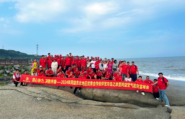 同益東北地區優秀合作伙伴覺華島之旅